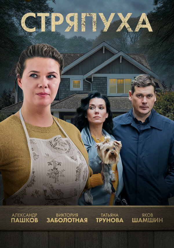 Постер сериала